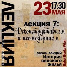 Deconstructivism and Neomodernism