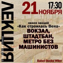 How Vienna Was Built: Transport Nikita Suchkov - The History of Viennese Housing
